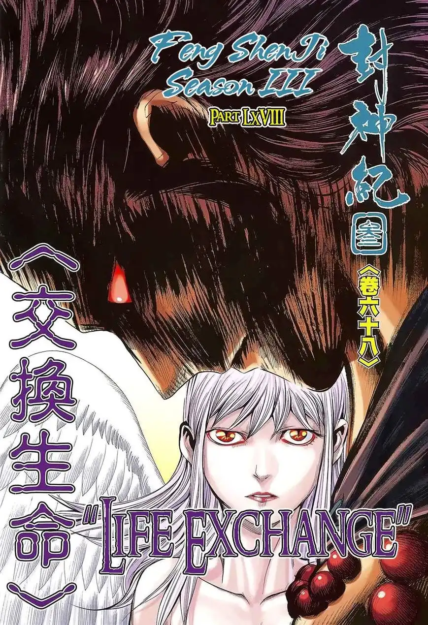 Feng Shen Ji Chapter 170 3